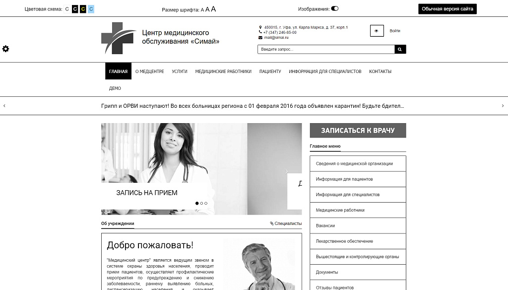 SIMAI: Сайт медицинской организации – адаптивный с версией для слабовидящих — скриншот 13