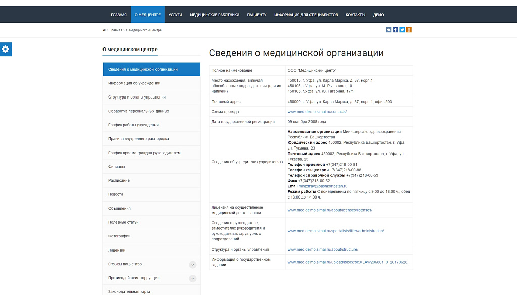 SIMAI: Сайт медицинской организации – адаптивный с версией для слабовидящих — скриншот 3