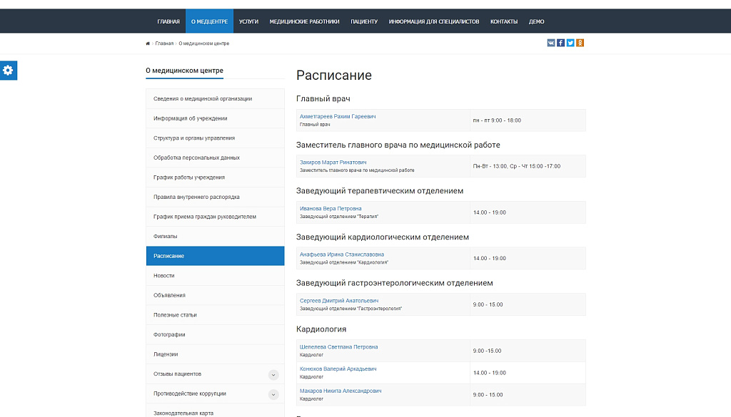 SIMAI: Сайт медицинской организации – адаптивный с версией для слабовидящих — скриншот 4