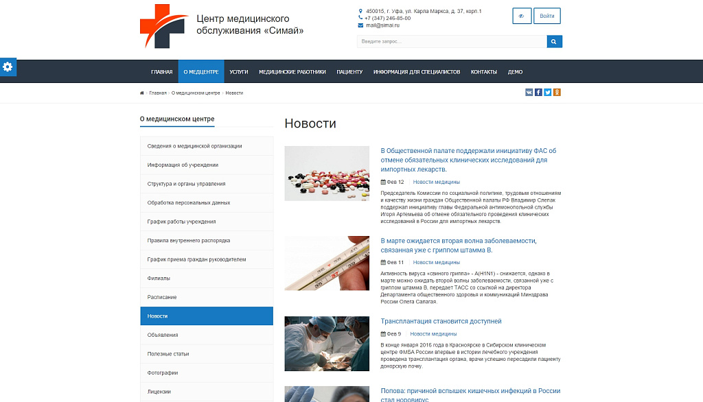 SIMAI: Сайт медицинской организации – адаптивный с версией для слабовидящих — скриншот 5