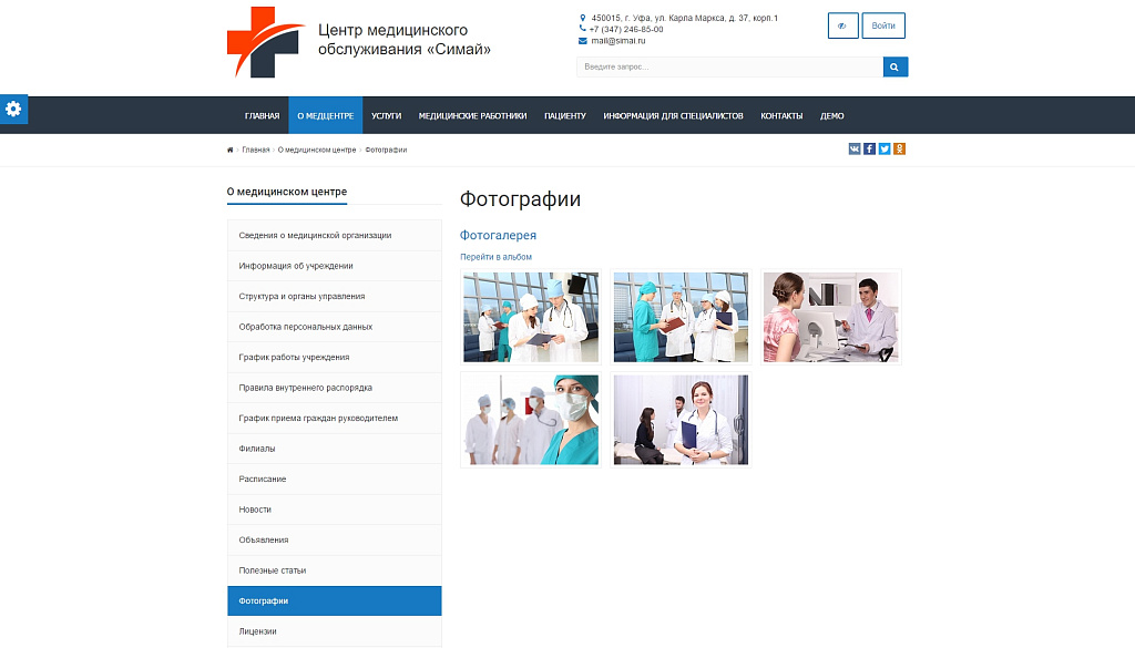 SIMAI: Сайт медицинской организации – адаптивный с версией для слабовидящих — скриншот 6