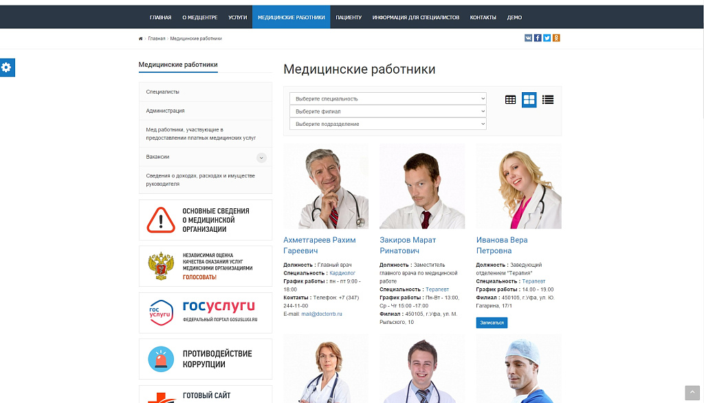 SIMAI: Сайт медицинской организации – адаптивный с версией для слабовидящих — скриншот 7