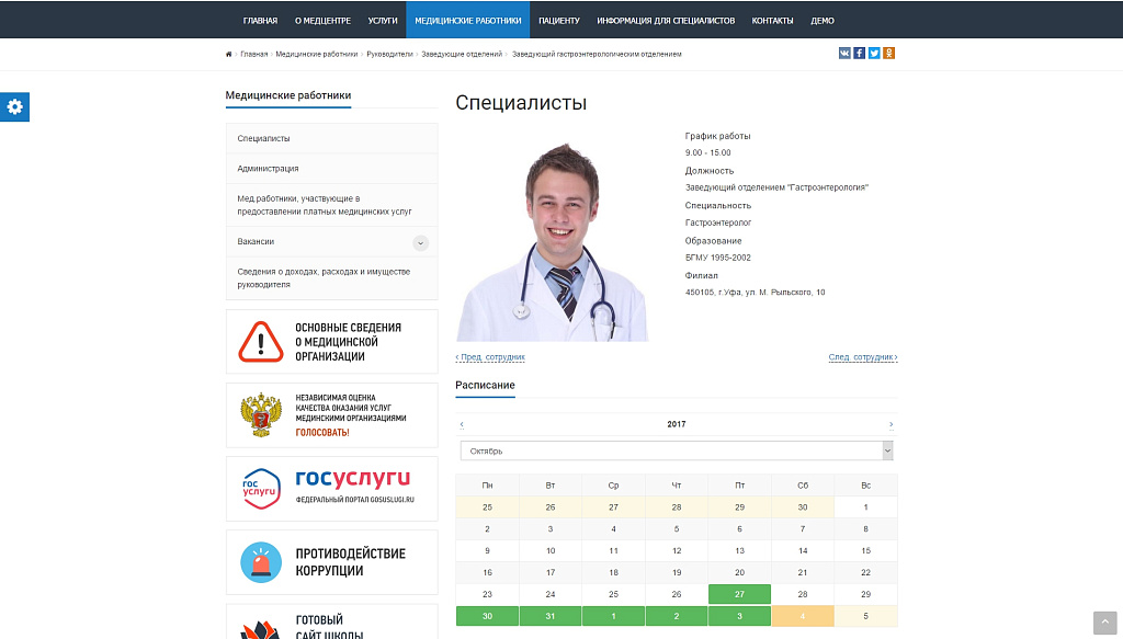 SIMAI: Сайт медицинской организации – адаптивный с версией для слабовидящих — скриншот 8