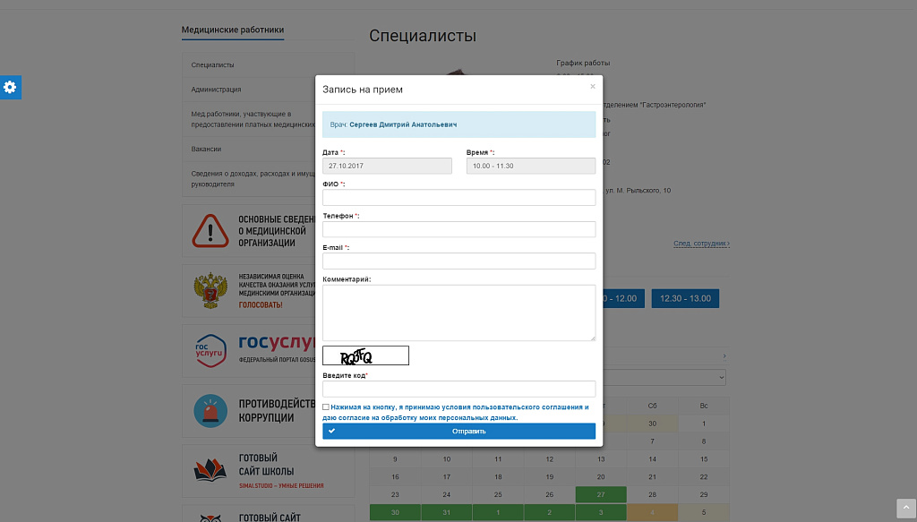 SIMAI: Сайт медицинской организации – адаптивный с версией для слабовидящих — скриншот 9