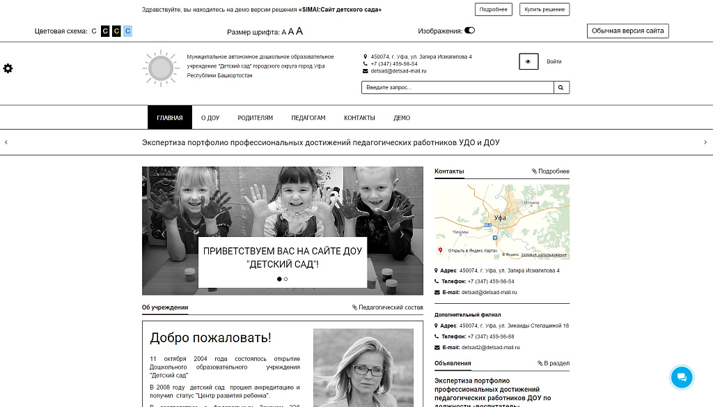 SIMAI: Сайт детского сада – адаптивный с версией для слабовидящих — скриншот 11