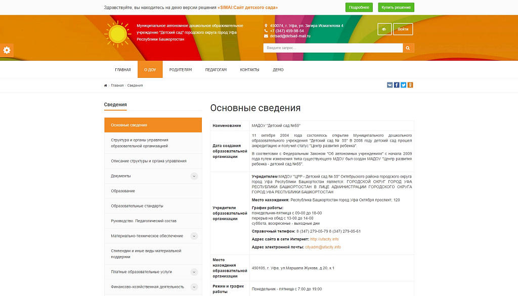 SIMAI: Сайт детского сада – адаптивный с версией для слабовидящих — скриншот 2