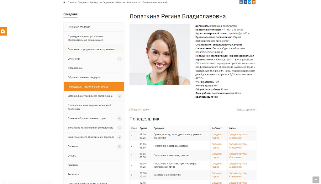 SIMAI: Сайт детского сада – адаптивный с версией для слабовидящих — скриншот 4