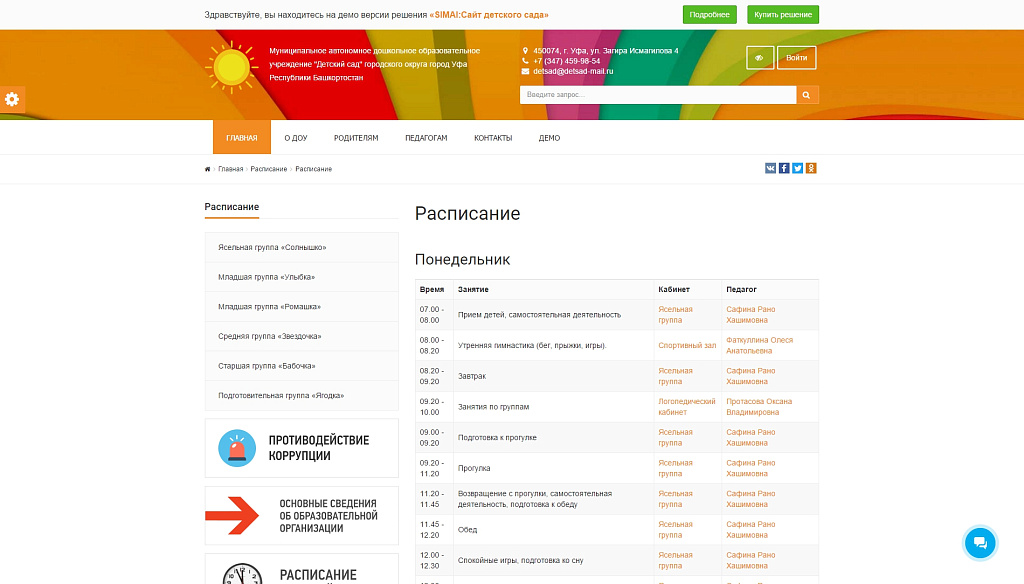 SIMAI: Сайт детского сада – адаптивный с версией для слабовидящих — скриншот 6