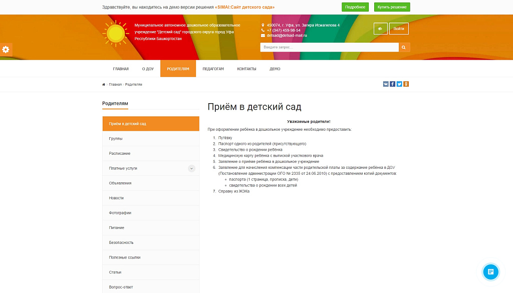 SIMAI: Сайт детского сада – адаптивный с версией для слабовидящих — скриншот 7