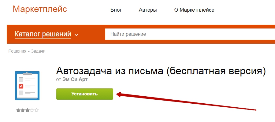 Автозадача из письма (бесплатная версия) — скриншот 3