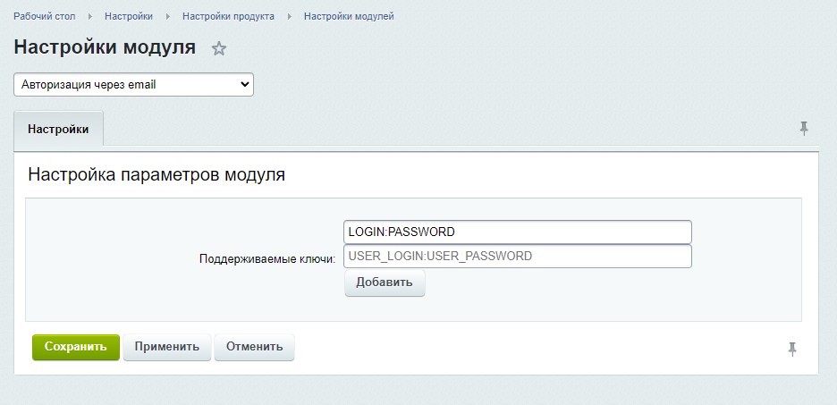 Авторизация с помощью EMAIL — скриншот 2