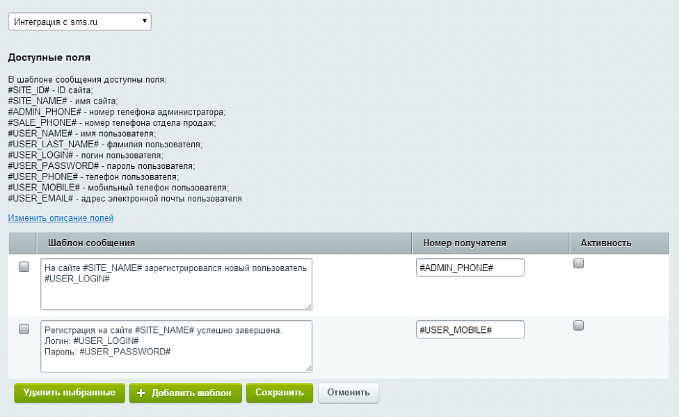 Интеграция с sms.ru — скриншот 4