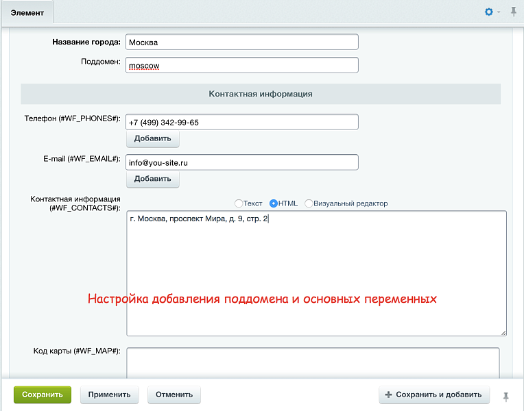 SEO: поддомены + управление метатегами и текстами — скриншот 2