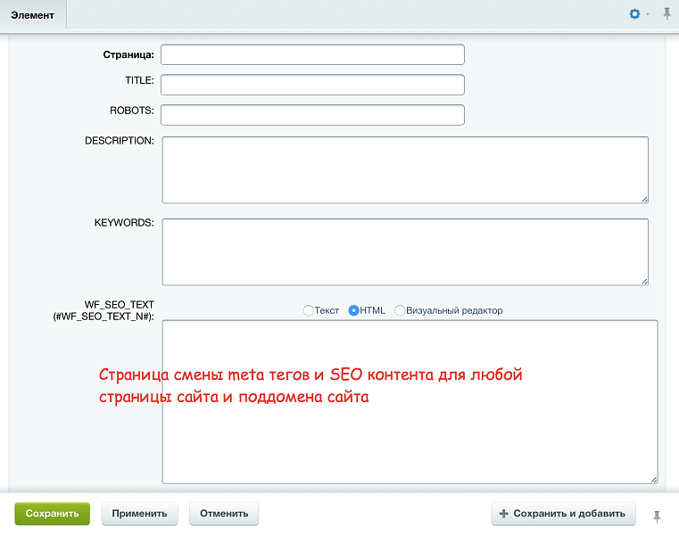 SEO: поддомены + управление метатегами и текстами — скриншот 3