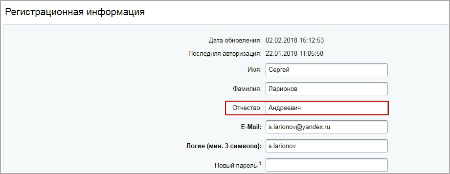 Обновление пользователей из Excel — скриншот 10