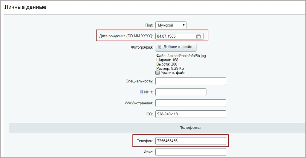 Обновление пользователей из Excel — скриншот 12
