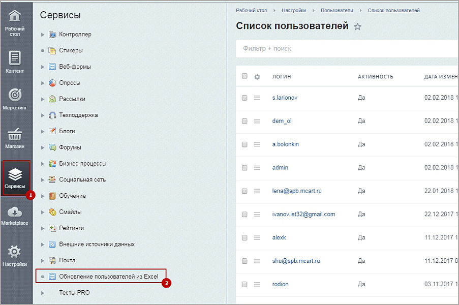 Обновление пользователей из Excel — скриншот 5