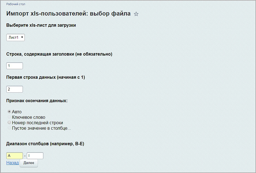 Обновление пользователей из Excel — скриншот 7