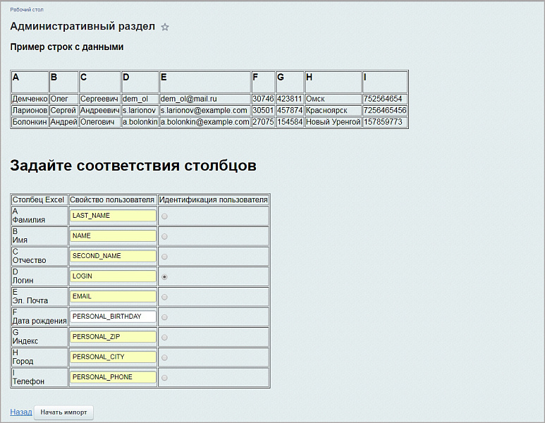 Обновление пользователей из Excel — скриншот 8