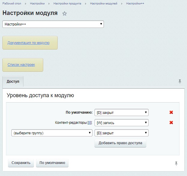 Настройки++ — скриншот 4