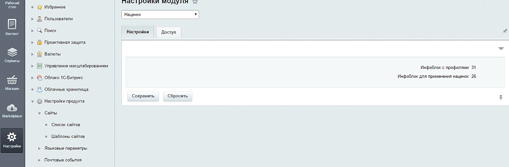 Система ценообразования (наценки) — скриншот 2