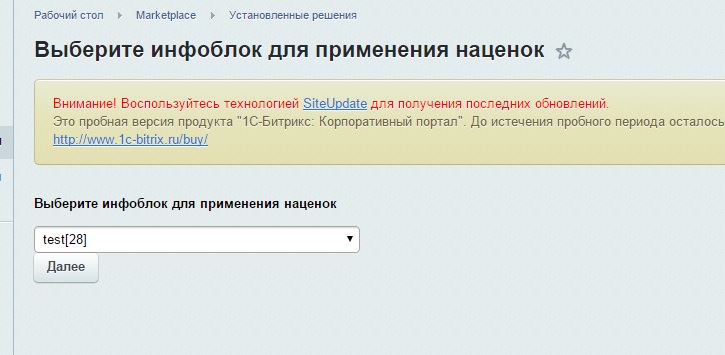 Система ценообразования (наценки) — скриншот 3