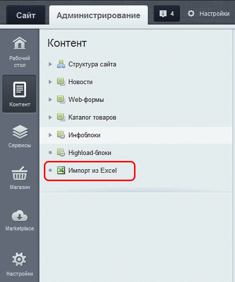Импорт из Excel. Загрузка каталога товаров 1С-Битрикс — скриншот 4