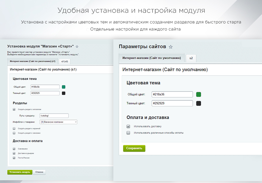 INTEC: StartShop - модуль интернет-магазина для редакции Старт — скриншот 10
