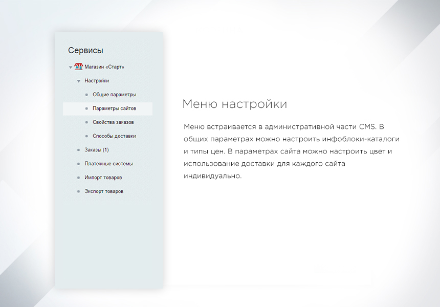 INTEC: StartShop - модуль интернет-магазина для редакции Старт — скриншот 3