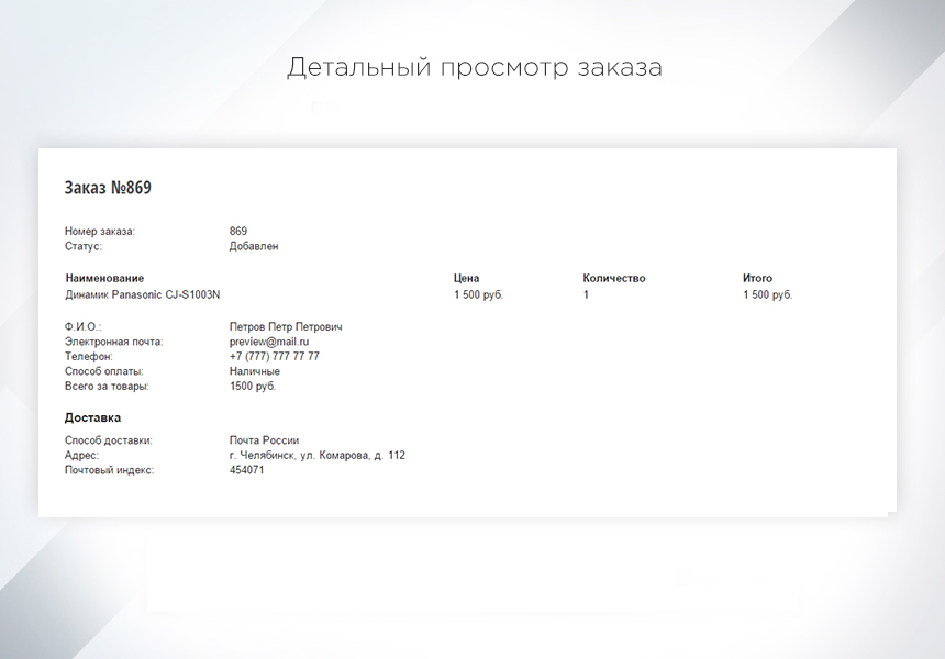 INTEC: StartShop - модуль интернет-магазина для редакции Старт — скриншот 5