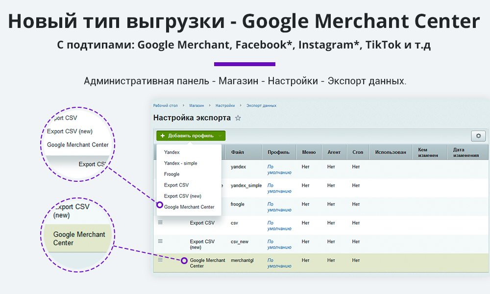 Выгрузка товаров в Google Merchant, Facebook*, Instagram* (экспорт каталога, автообновляемый фид) — скриншот 2