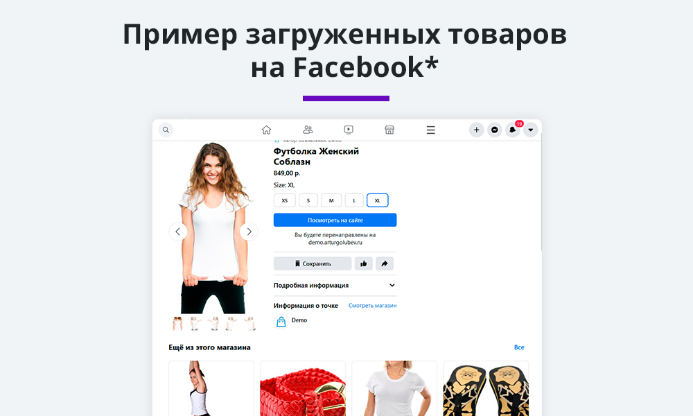 Выгрузка товаров в Google Merchant, Facebook*, Instagram* (экспорт каталога, автообновляемый фид) — скриншот 4