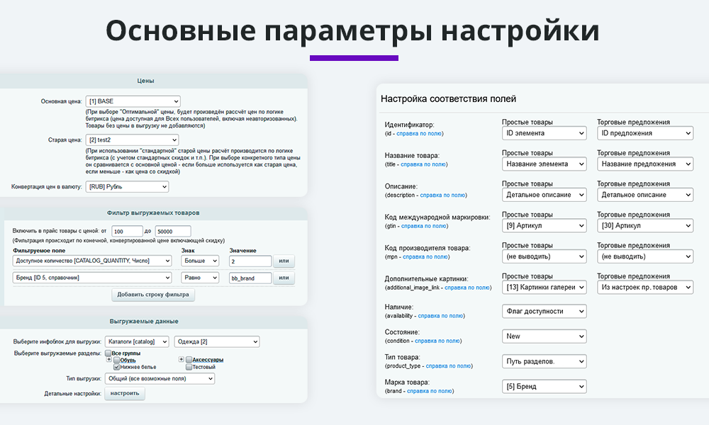 Выгрузка товаров в Google Merchant, Facebook*, Instagram* (экспорт каталога, автообновляемый фид) — скриншот 6