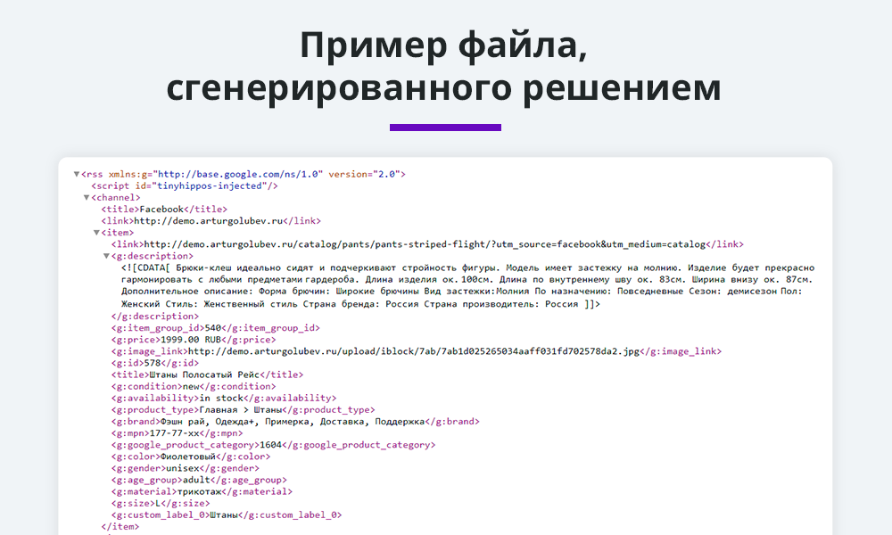 Выгрузка товаров в Google Merchant, Facebook*, Instagram* (экспорт каталога, автообновляемый фид) — скриншот 7