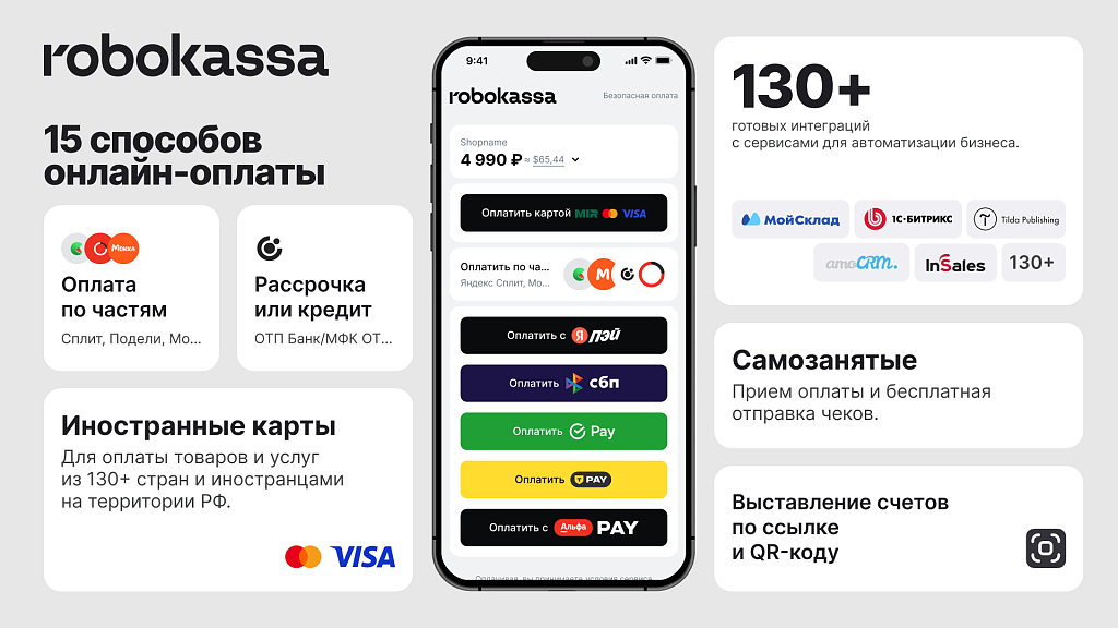Robokassa - прием платежей и бесплатные чеки по ФЗ-54 — скриншот 2