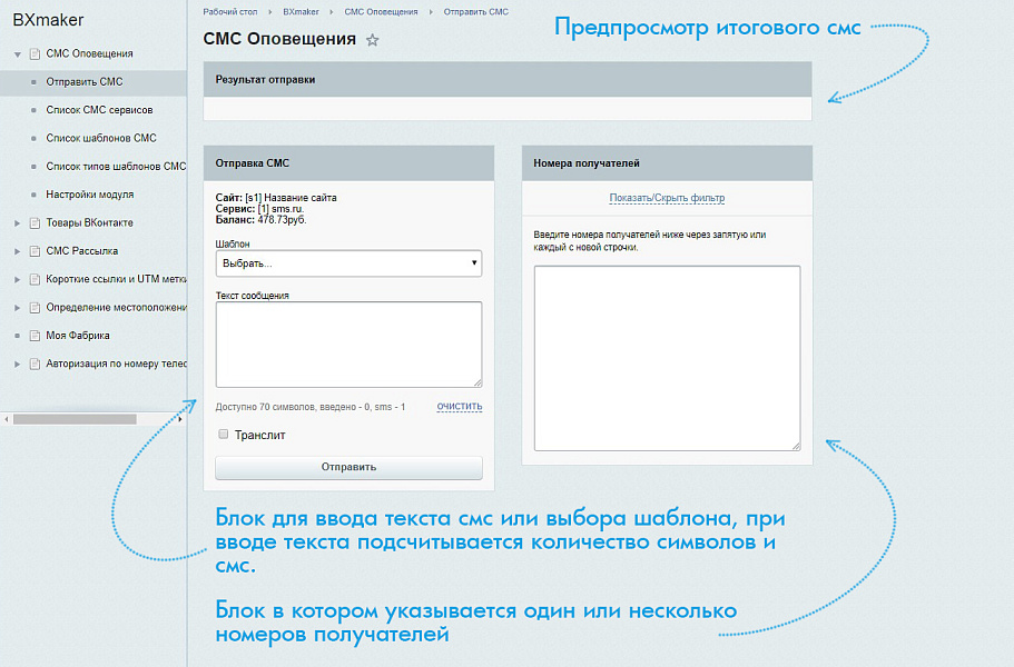 BXmaker. СМС Оповещения  (70+ sms сервисов) — скриншот 2