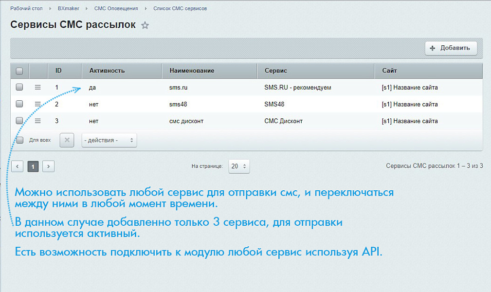 BXmaker. СМС Оповещения  (70+ sms сервисов) — скриншот 5
