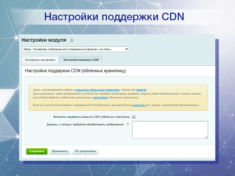 Webp - Конвертер изображений в современный формат «на лету» — скриншот 2