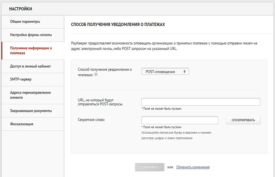 PayKeeper — скриншот 3