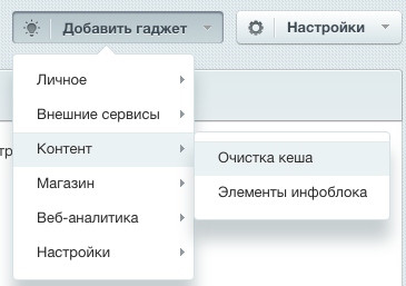 Гаджет «Очистка кеша» — скриншот 2