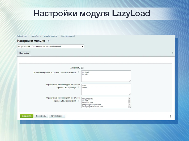 LazyLoad LITE - Отложенная загрузка изображений — скриншот 3