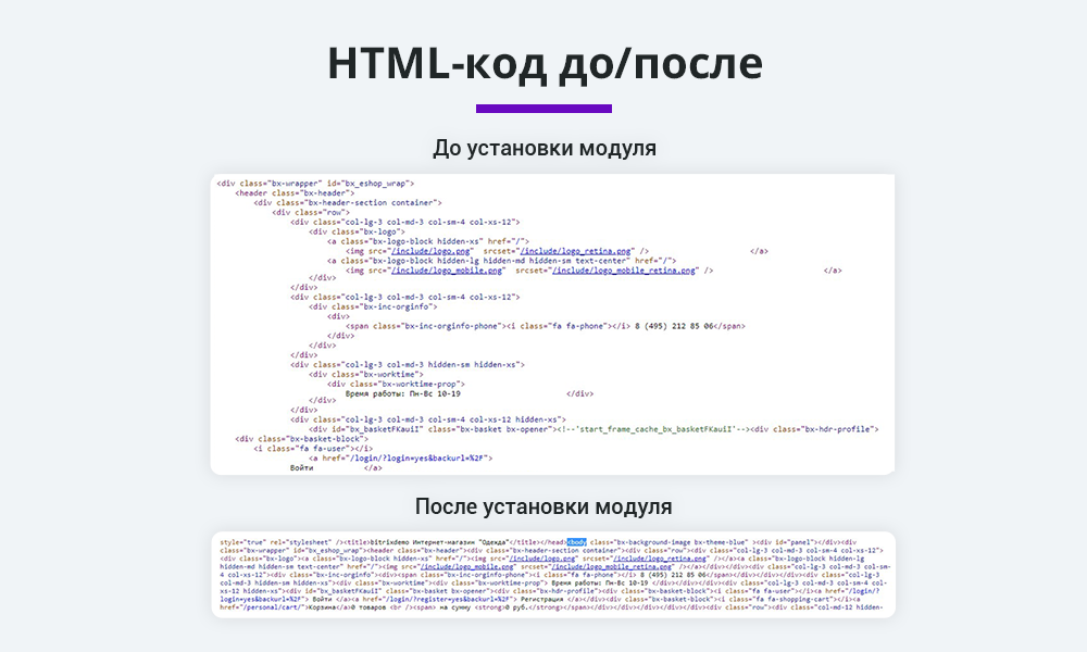Оптимизация и сжатие HTML, JS, CSS для уменьшения веса страниц сайта (минификация данных) — скриншот 2