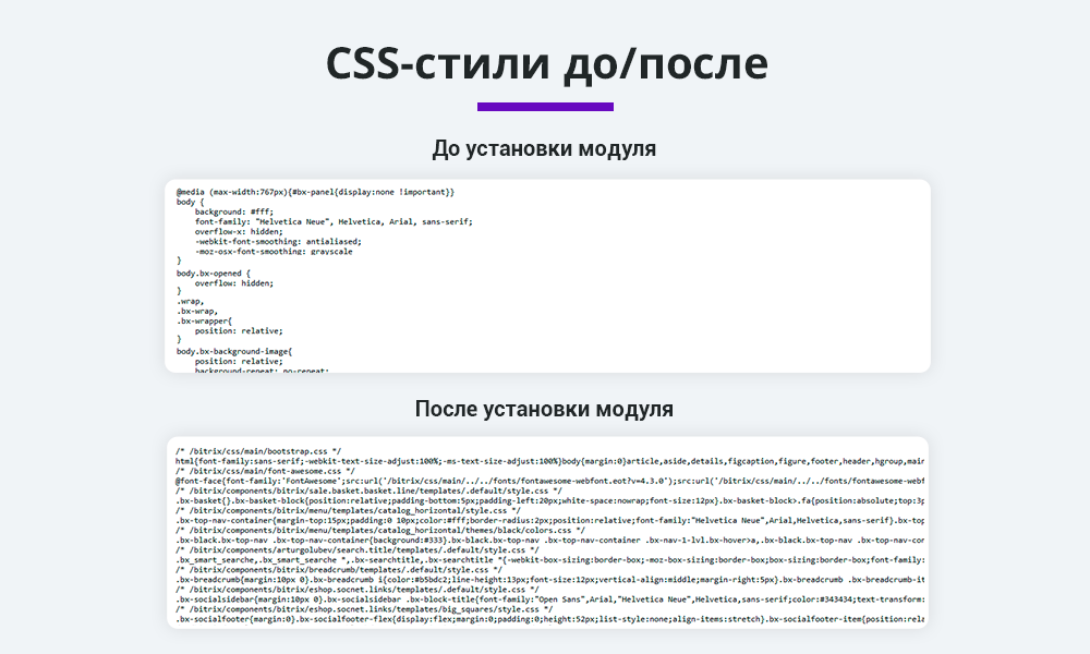 Оптимизация и сжатие HTML, JS, CSS для уменьшения веса страниц сайта (минификация данных) — скриншот 4