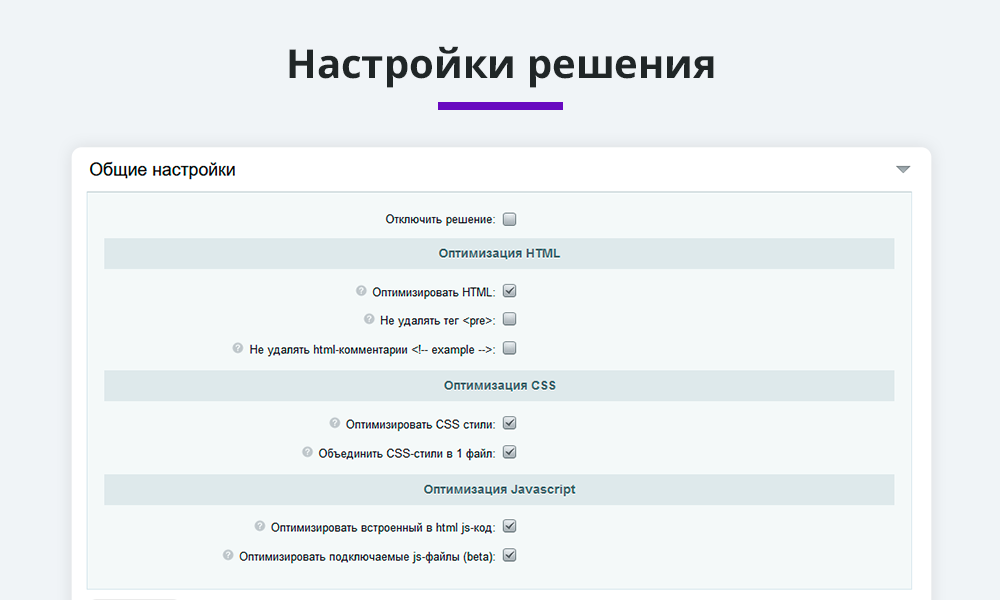 Оптимизация и сжатие HTML, JS, CSS для уменьшения веса страниц сайта (минификация данных) — скриншот 6