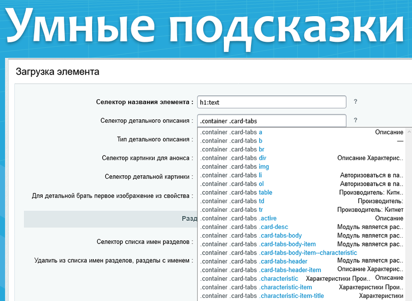 Загрузка товаров, парсер сайтов, импорт — скриншот 2