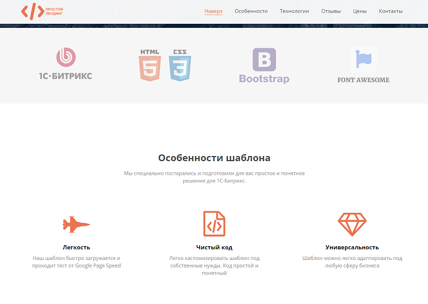 BF универсальный лендинг с поддержкой PHP 8 — скриншот 2