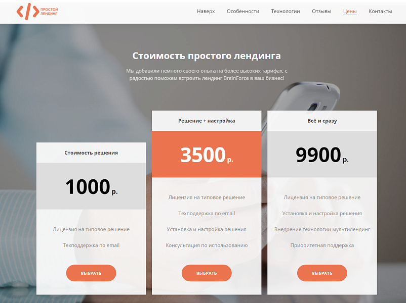 BF универсальный лендинг с поддержкой PHP 8 — скриншот 8