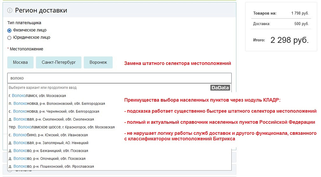 Автозаполнение адреса доставки по КЛАДР
