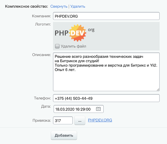 Комплексное свойство — скриншот 2