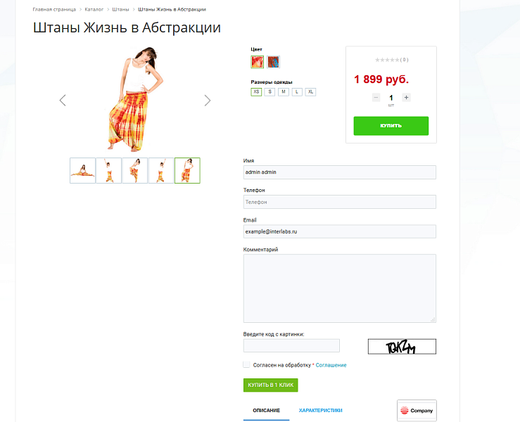 Покупка (заказ) в один клик — скриншот 3
